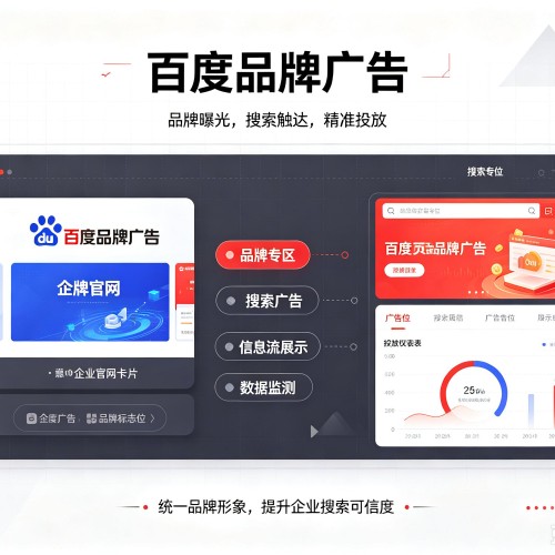 溪湖百度品牌广告